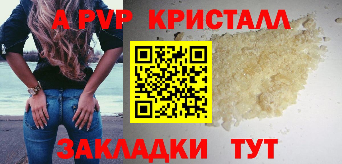 А ПВП кристаллы  Alpha-PVP VHQ  Альфа ПВП  Вход с VPN  A PVP СК  Кыштым 