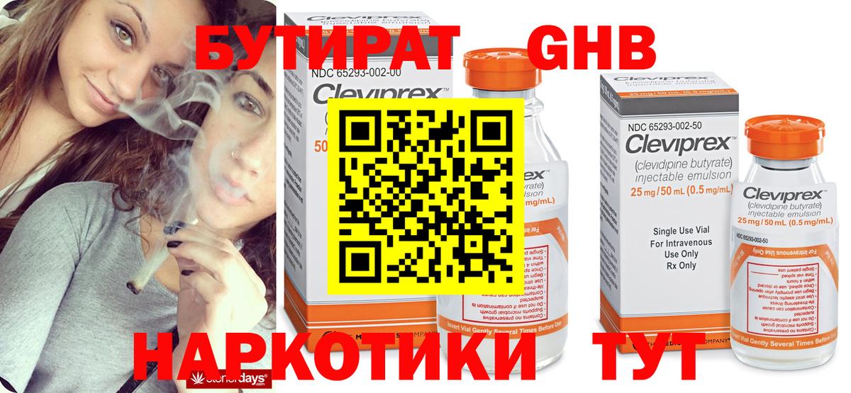 Кыштым  БУТИРАТ оксибутират  БУТИРАТ  Вход с VPN 