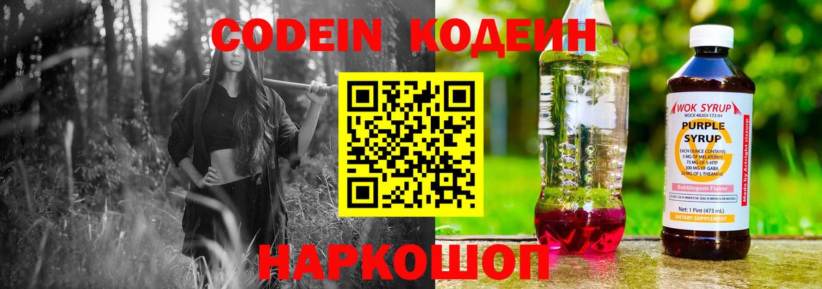 Codein Purple Drank Кыштым