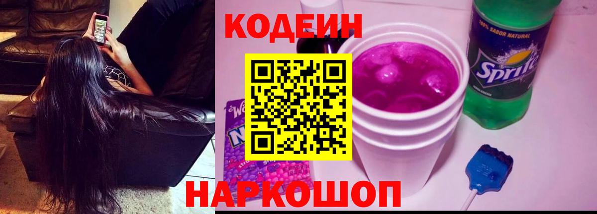 Кодеиновый сироп Lean напиток Lean (лин)  Кодеиновый сироп Lean напиток Lean (лин)  Вход с VPN  Кыштым 