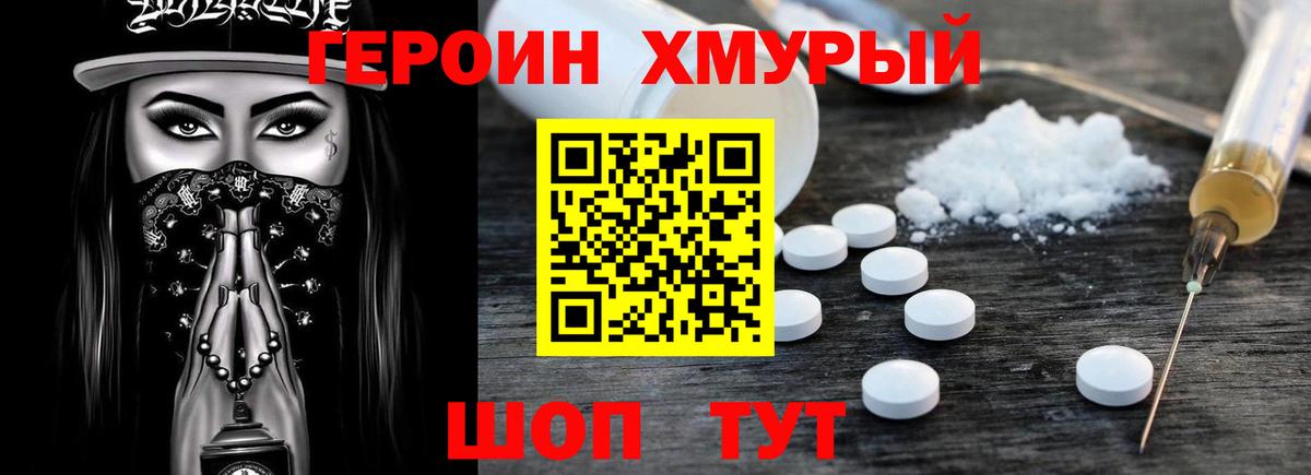 ГЕРОИН белый  Вход с VPN  Кыштым 