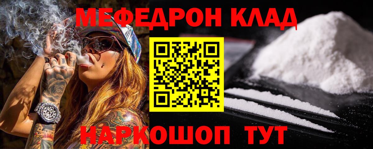 Меф мяу мяу кристаллы Кыштым