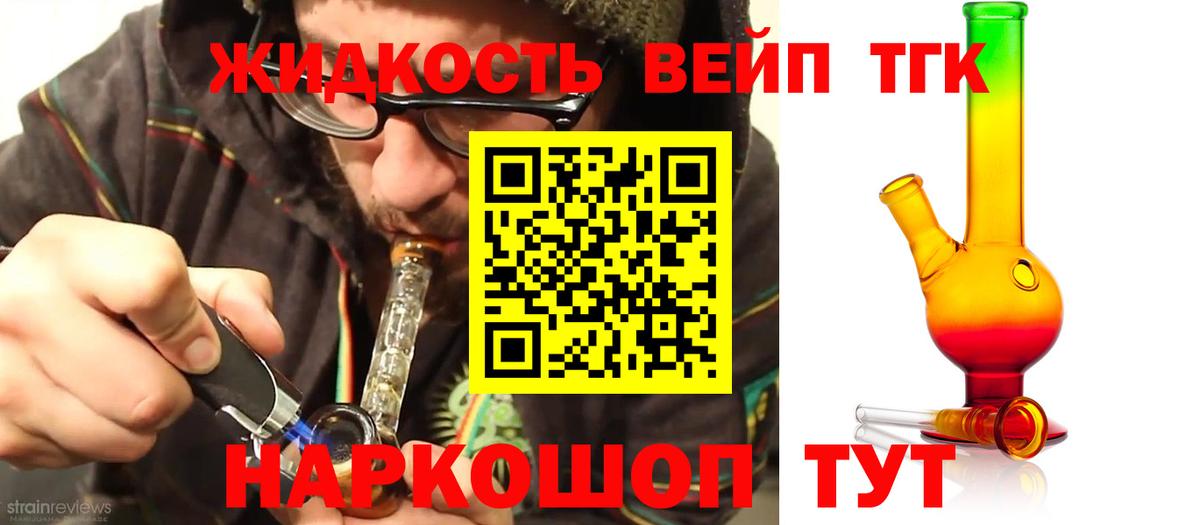 ТГК жижа  Вход с VPN  Кыштым 